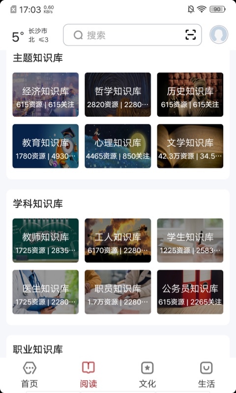 數(shù)字長沙軟件 v2.8.4安卓版 0