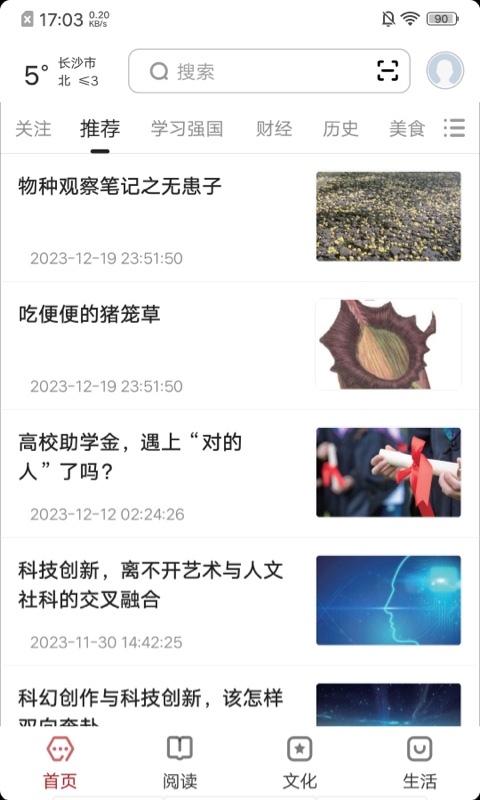 數(shù)字長沙軟件 v2.8.4安卓版 2
