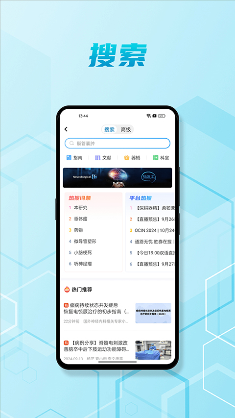 腦醫(yī)匯app v7.1.0安卓版 1