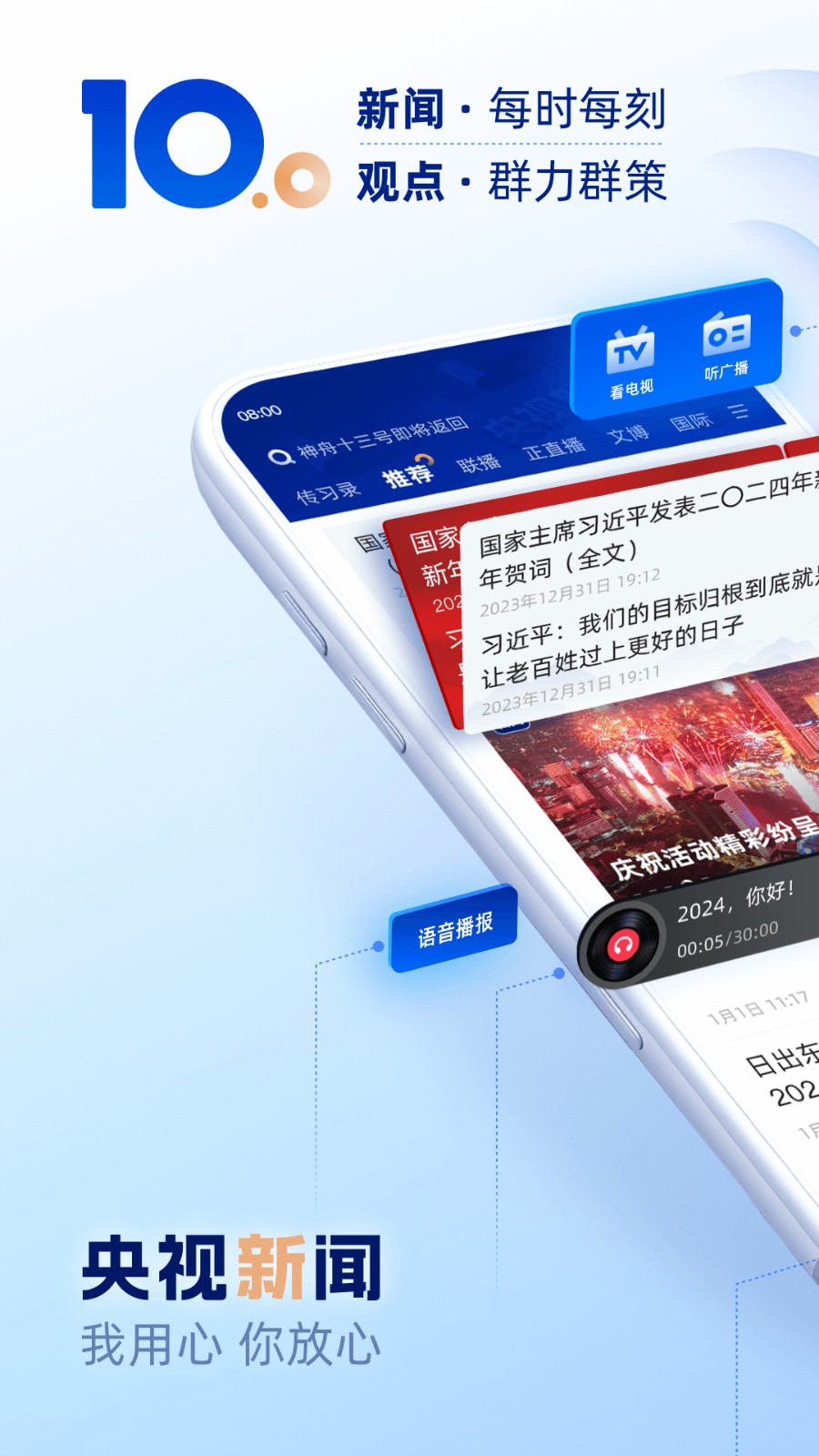 央視新聞電視客戶端 v10.10.0安卓版 2