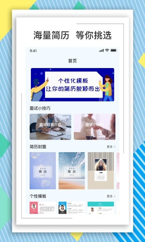 全民簡歷軟件免費版 v1.4.0 安卓版 2