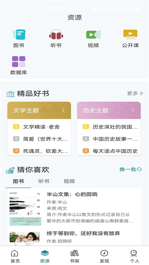中國國家數(shù)字圖書館手機(jī)版 v7.0.5安卓最新版 0