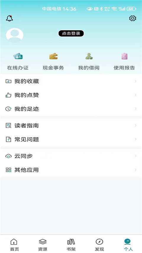 中國國家數(shù)字圖書館手機(jī)版 v7.0.5安卓最新版 1