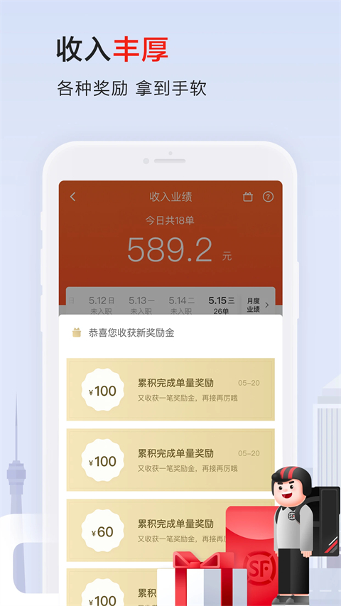 順豐外賣眾包騎手(順豐同城騎士) v10.6.0.3安卓版 2