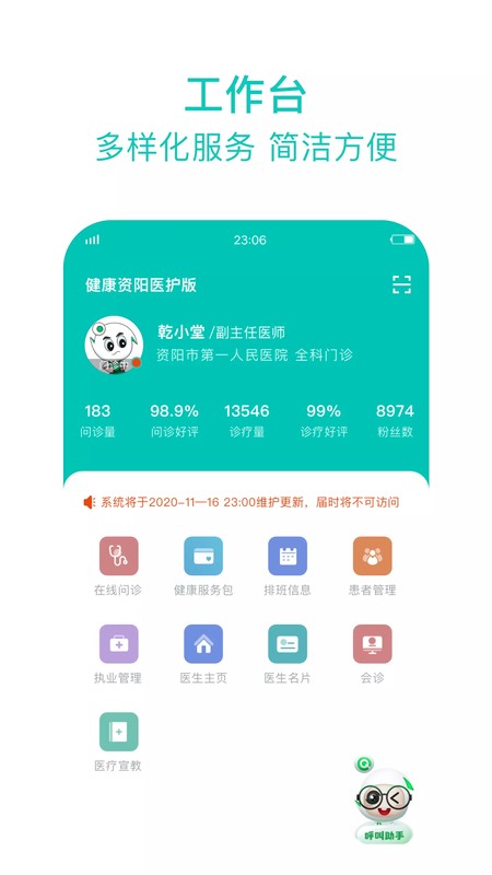 健康資陽醫(yī)護(hù)版 v1.6.188 安卓版 2