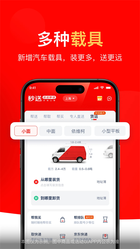 達(dá)達(dá)快送app v9.24.0安卓官方版 0