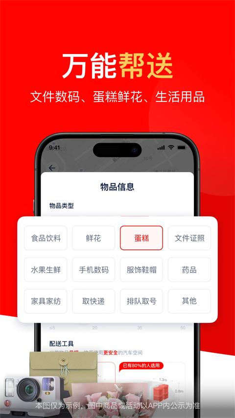 達(dá)達(dá)快送app v9.24.0安卓官方版 2