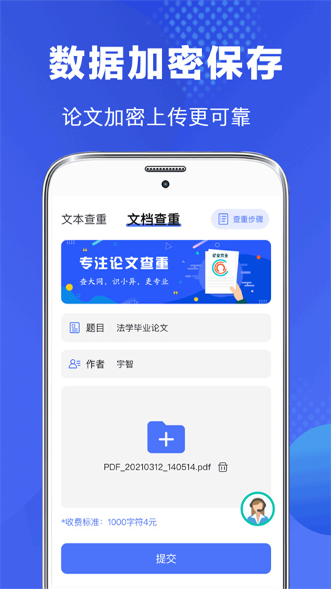 畢業(yè)論文查重軟件 v5.6.26安卓版 0