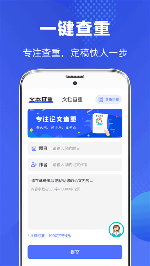 畢業(yè)論文查重軟件 v5.6.26安卓版 2