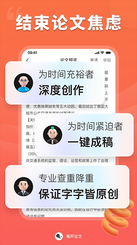 筆桿論文寫作平臺 v3.7.2安卓版 0