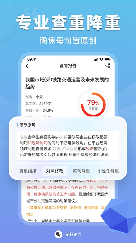筆桿論文寫作平臺 v3.7.2安卓版 2