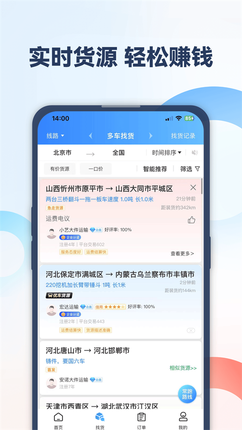特運(yùn)通車主版 v6.7.3.2 安卓最新版 2