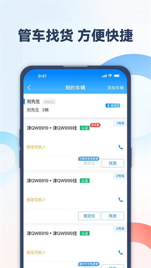 特運(yùn)通車主版 v6.7.3.2 安卓最新版 3