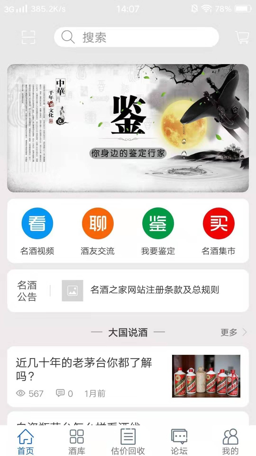 名酒之家app v1.7 安卓版 2
