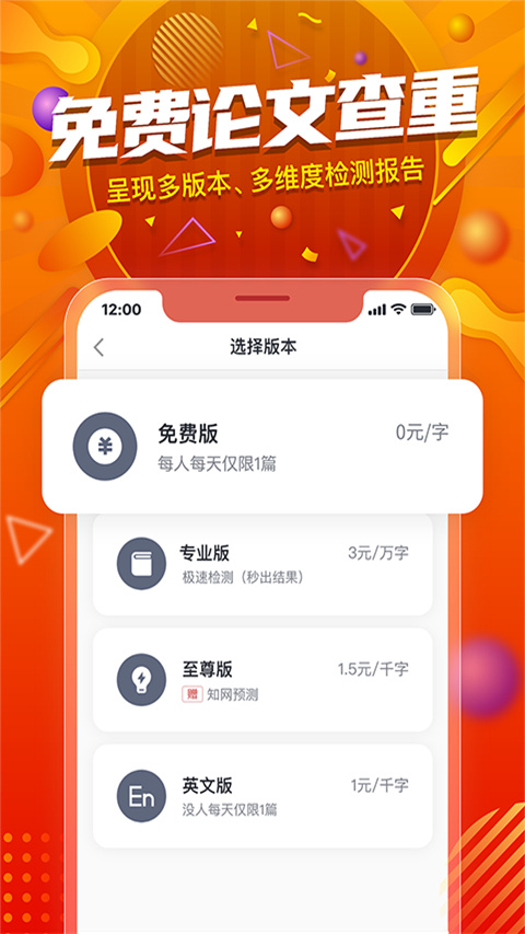 paperyy論文查重手機(jī)版 v1.23.1安卓版 0