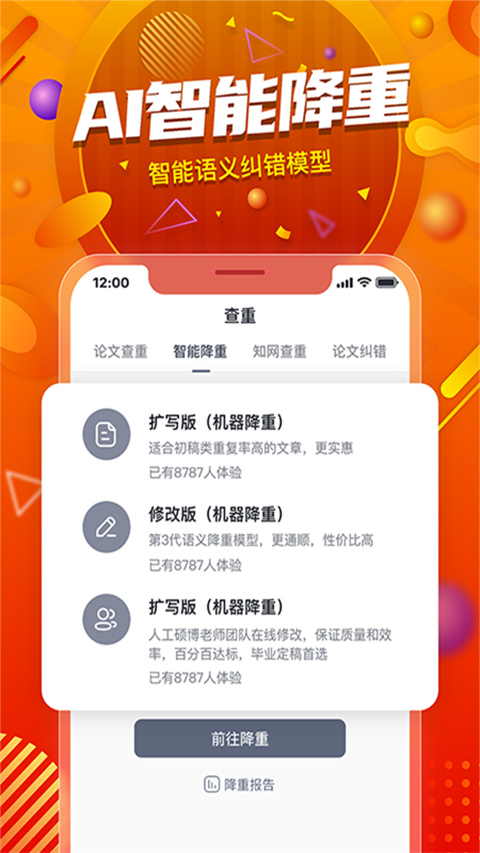 paperyy論文查重手機(jī)版 v1.23.1安卓版 1