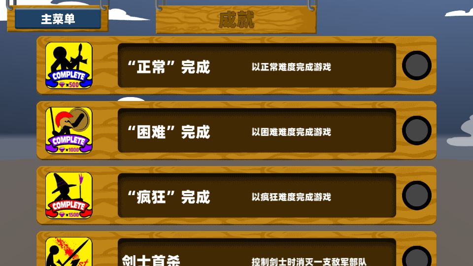 火柴人軍團爭霸 v1.0 2
