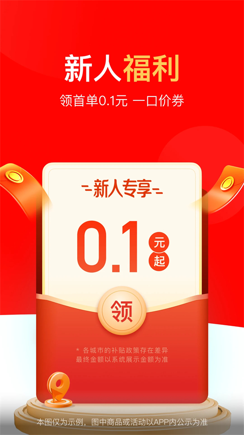 達(dá)達(dá)外送app v9.24.0 安卓官方版 4