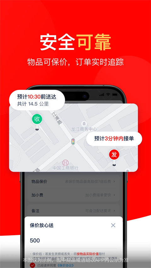 達(dá)達(dá)外送app v9.24.0 安卓官方版 2