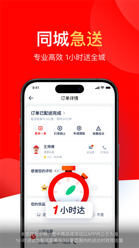 達(dá)達(dá)外送app v9.24.0 安卓官方版 3