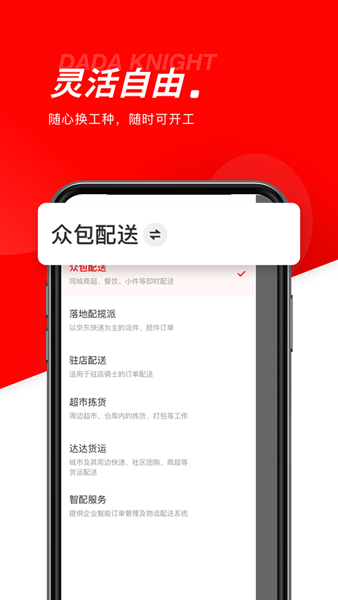 達(dá)達(dá)騎士版 v12.10.0 官方安卓版 3