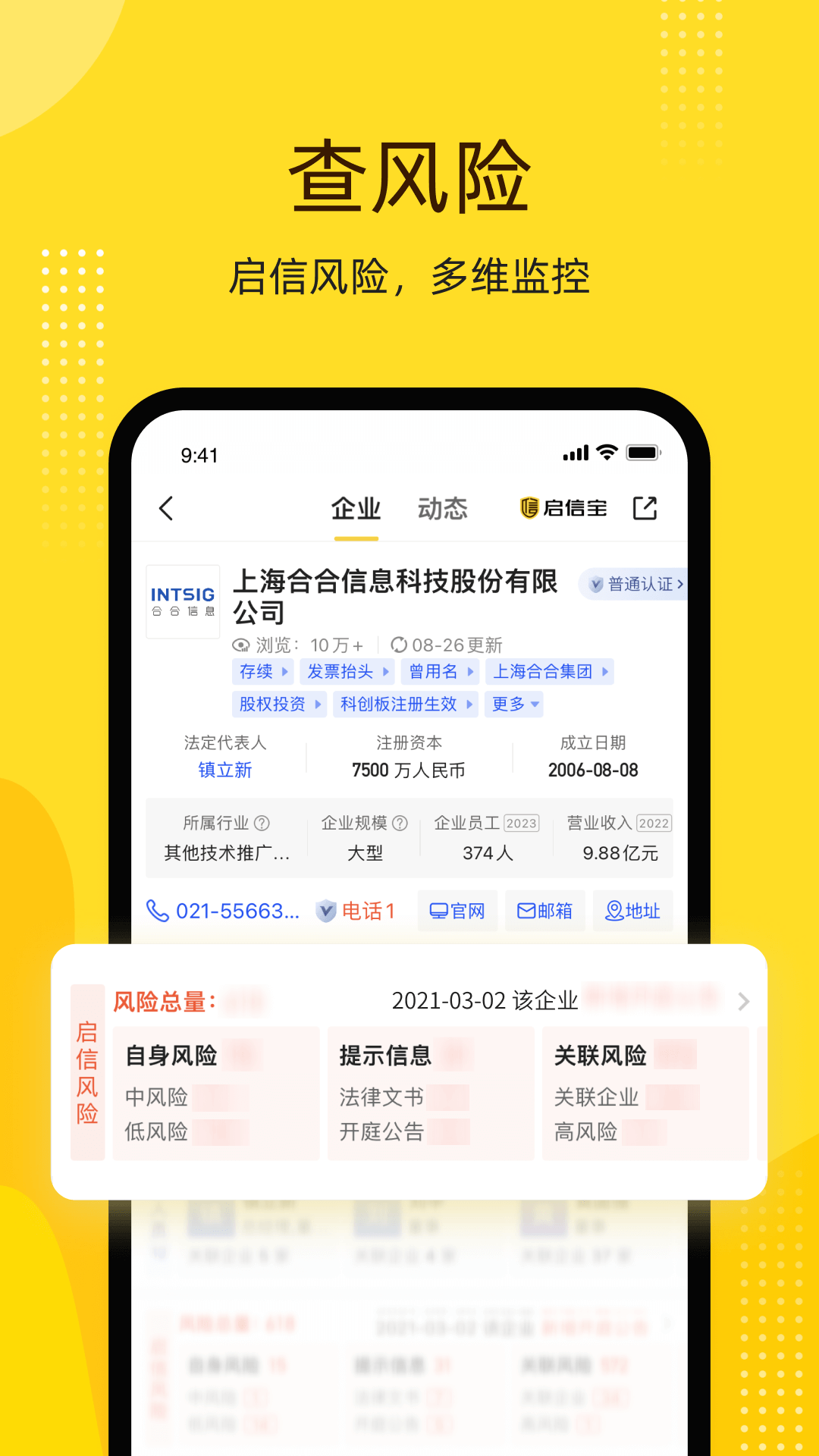 啟信寶企業(yè)版app v9.45.10安卓pro版 2