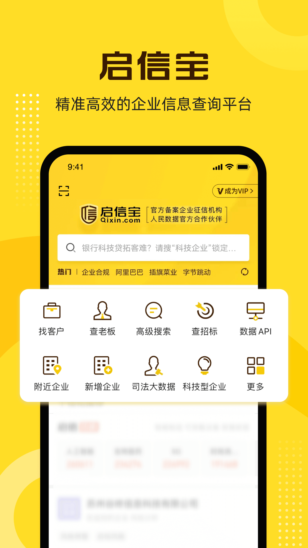 啟信寶企業(yè)版app v9.45.10安卓pro版 1