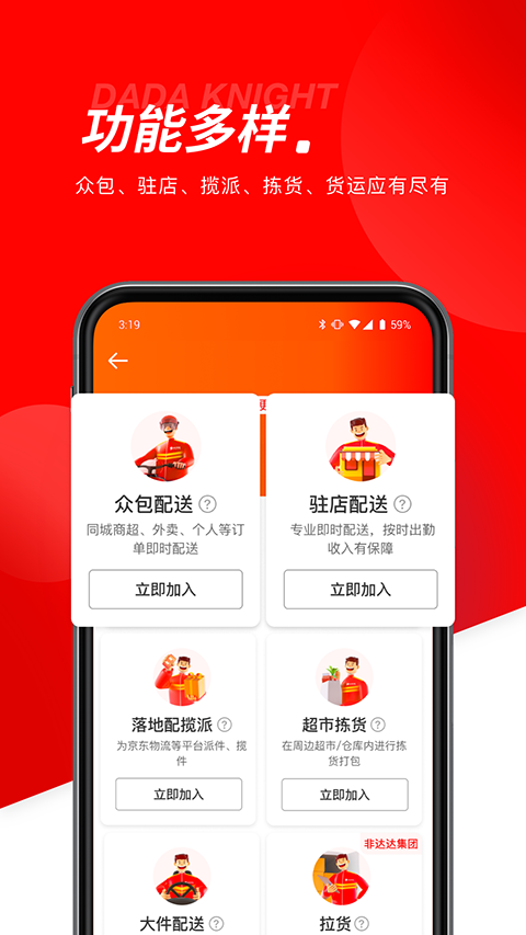 達(dá)達(dá)眾包騎手app v12.10.0 安卓版 2