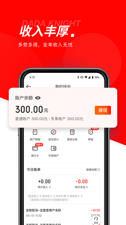 達(dá)達(dá)眾包騎手app v12.10.0 安卓版 0
