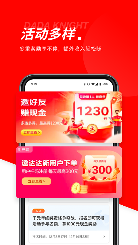 達(dá)達(dá)眾包騎手app v12.10.0 安卓版 3