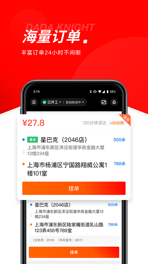 達(dá)達(dá)眾包騎手app v12.10.0 安卓版 4