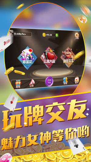 免費(fèi)炸金花手游 v7.9.0 2