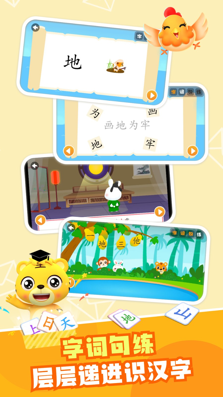 貝樂虎識字軟件 v5.6.9 安卓版 1
