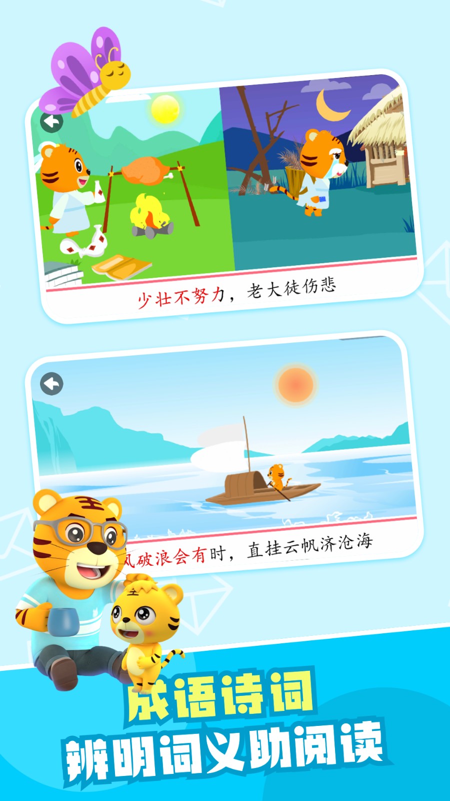 貝樂虎識字軟件 v5.6.9 安卓版 2