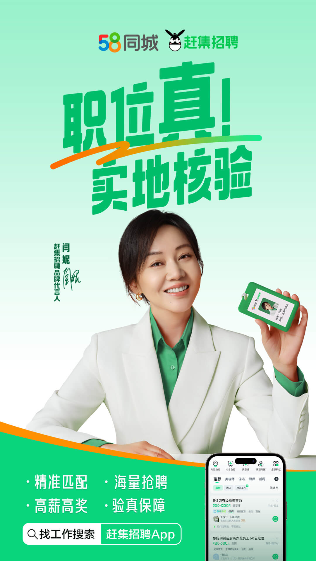 趕集網(wǎng)直聘客戶端 v10.40.31 2