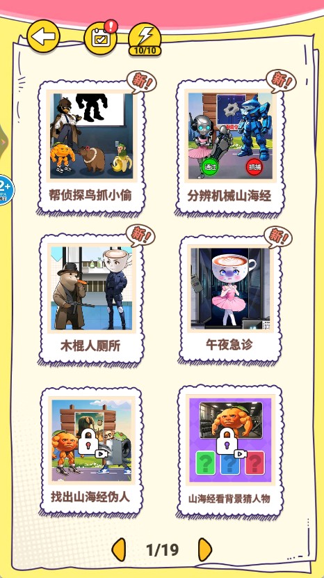 山海經偵探 v1.0 2