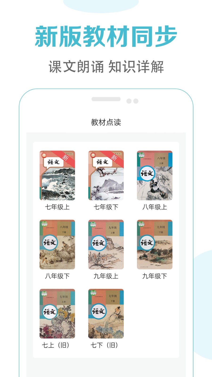 初中語文課堂app v3.3安卓版 2