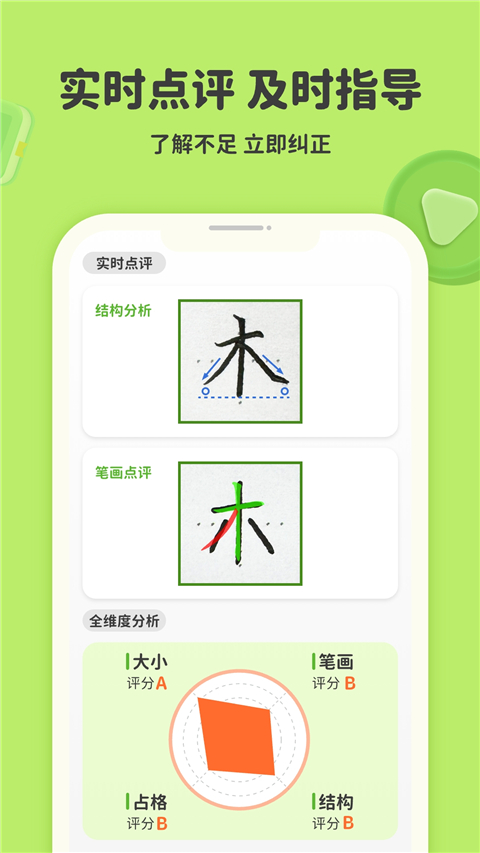 字棒棒寫字軟件 v3.0.44安卓版 1