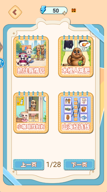 找出真山海經 v1.0 2