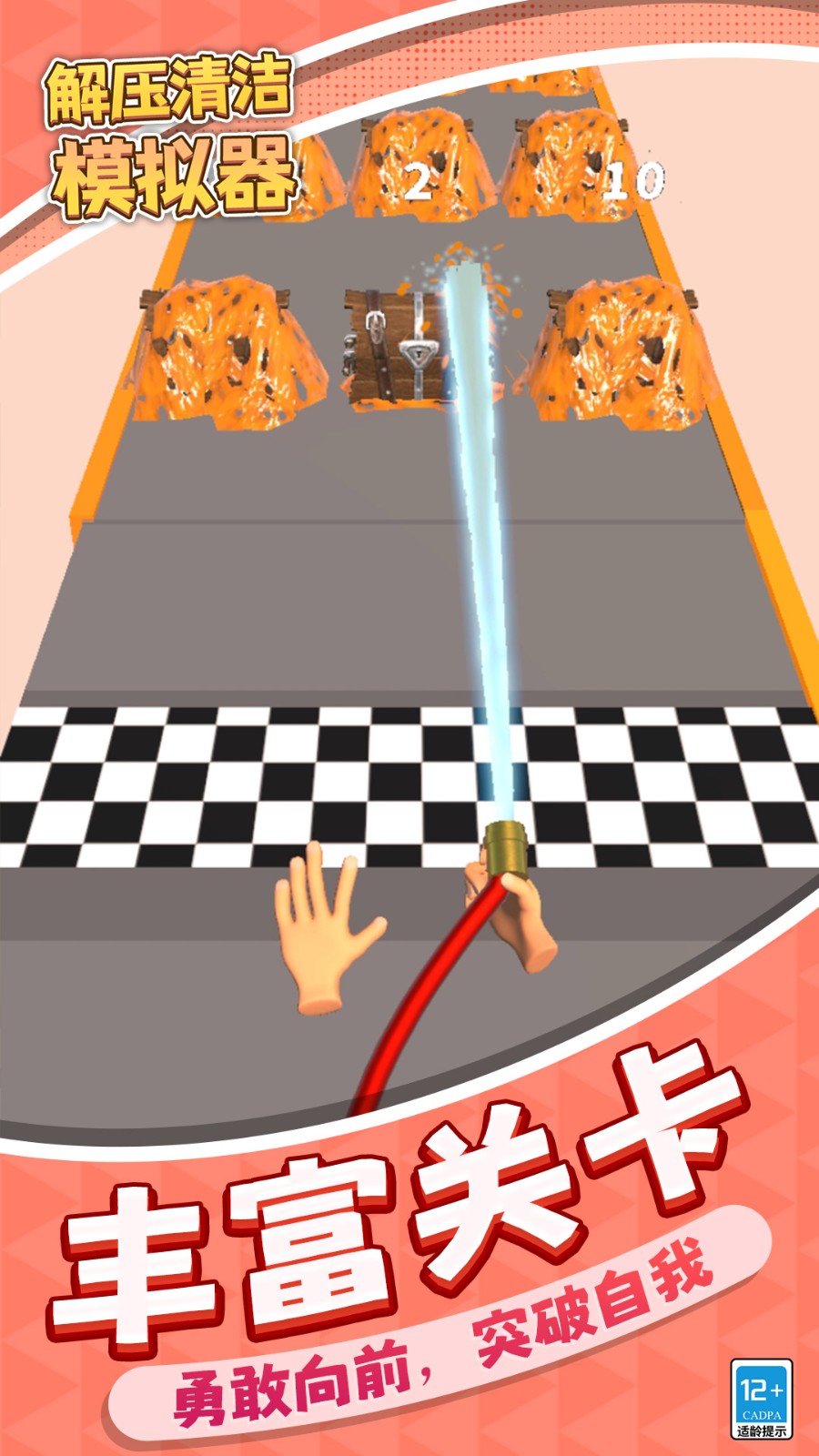 解壓清潔模擬器 v1.1.1 0