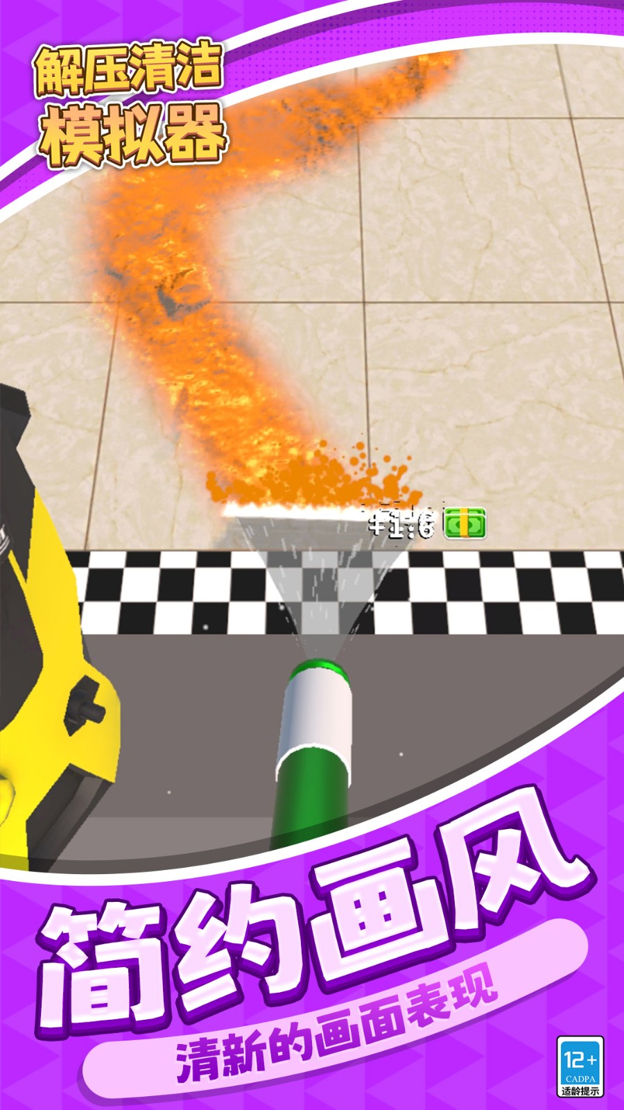 解壓清潔模擬器 v1.1.1 1