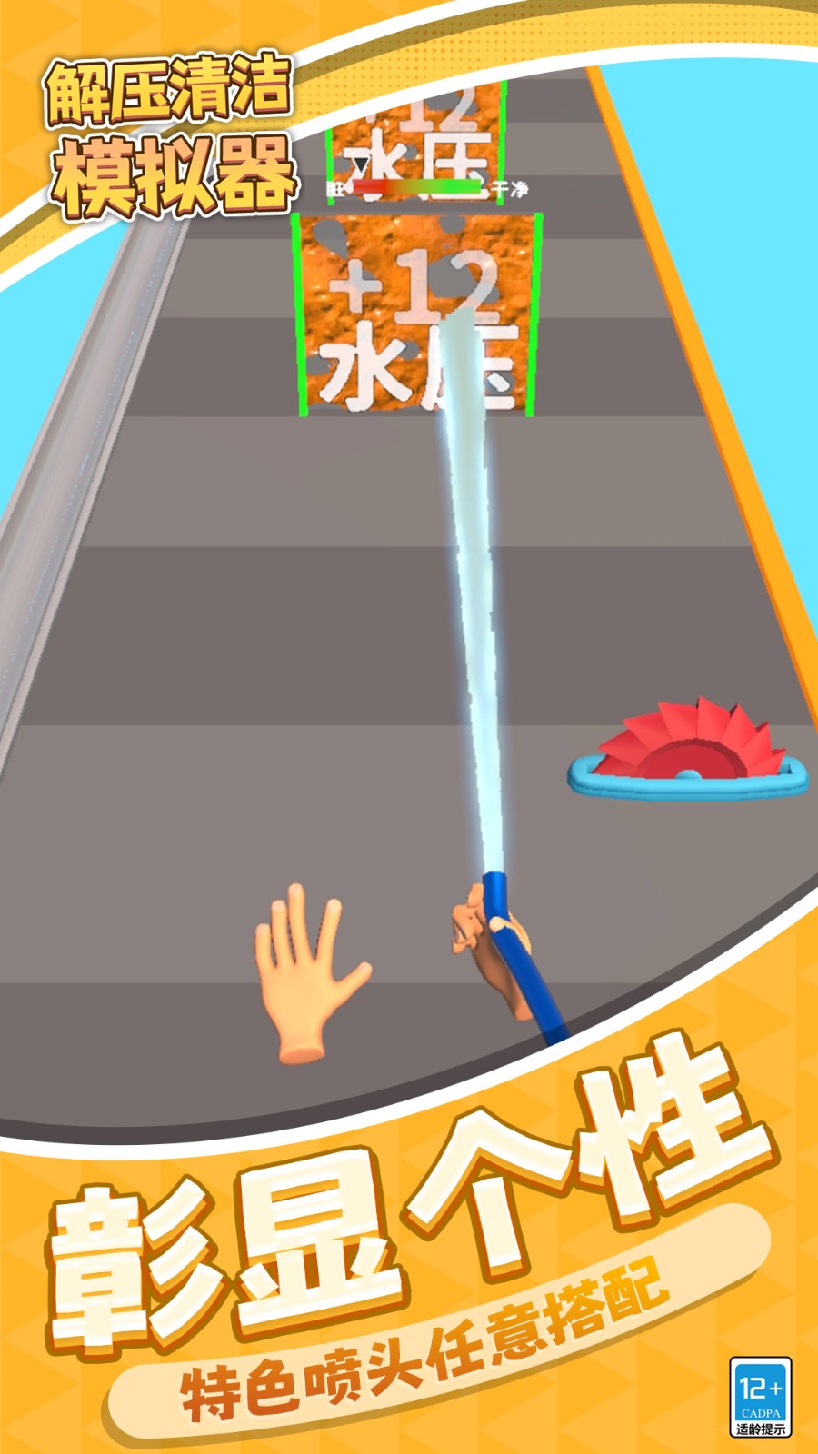 解壓清潔模擬器 v1.1.1 2