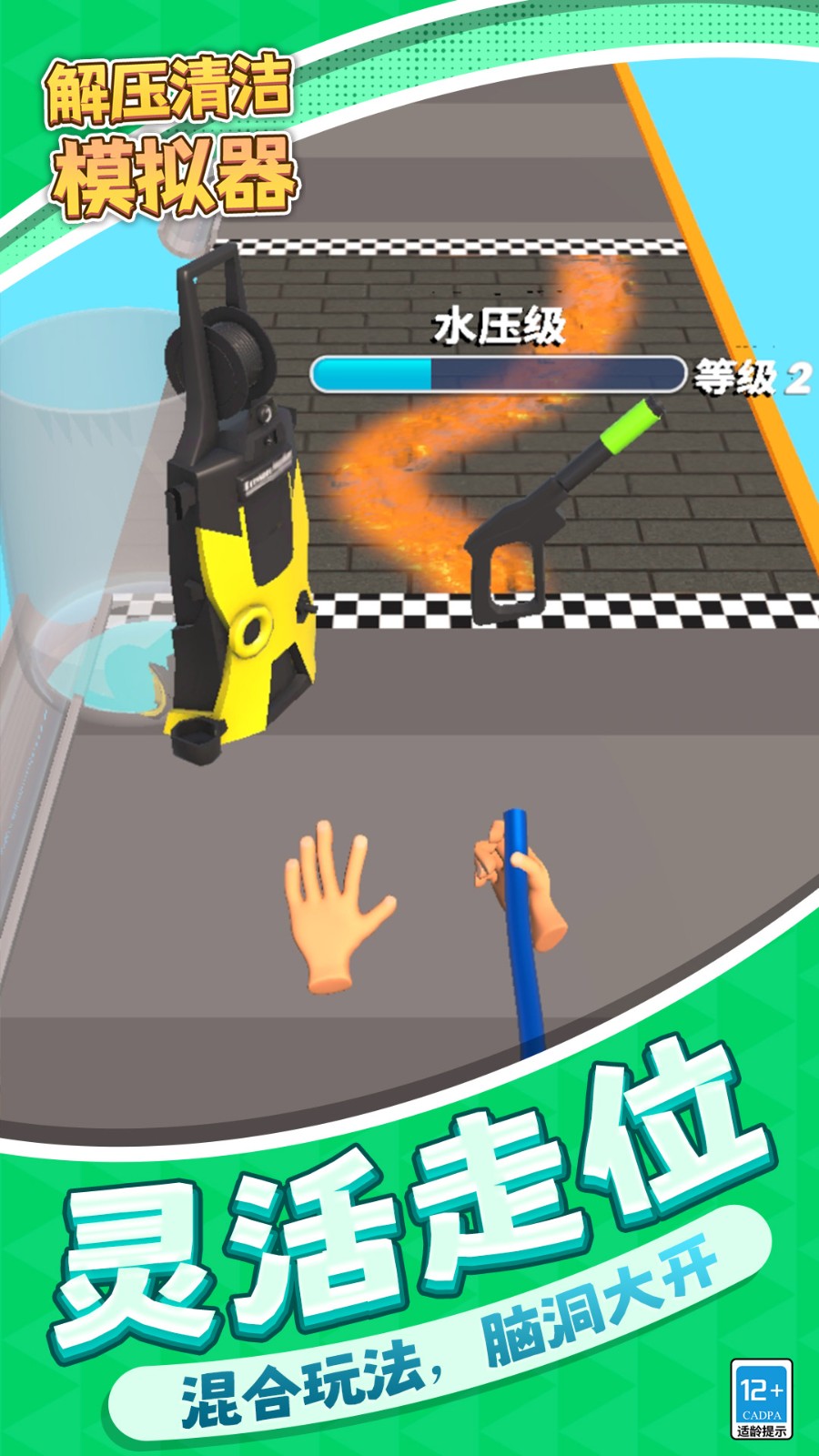 解壓清潔模擬器 v1.1.1 3