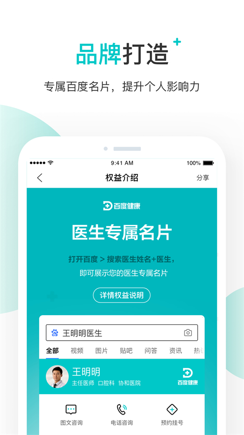百度健康醫(yī)生版 v12.5.1安卓版 1