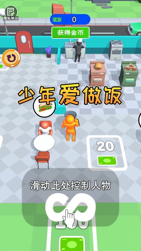 少年愛做飯 v1.0.0 1
