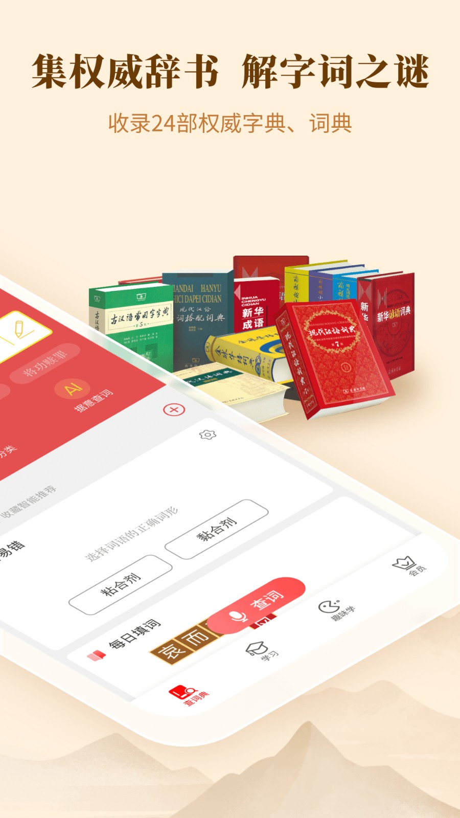 新華字典離線發音版 v4.2.1安卓版 1