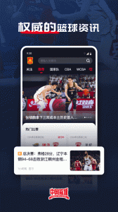 中國籃球賽事資訊手機(jī)版 v4.1.0 安卓版 2