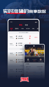 中國籃球賽事資訊手機(jī)版 v4.1.0 安卓版 1