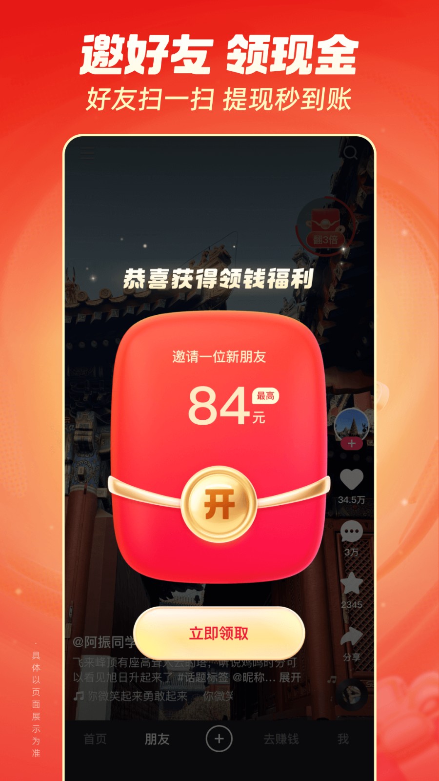 快手極速版app v13.7.30.10493安卓版 1