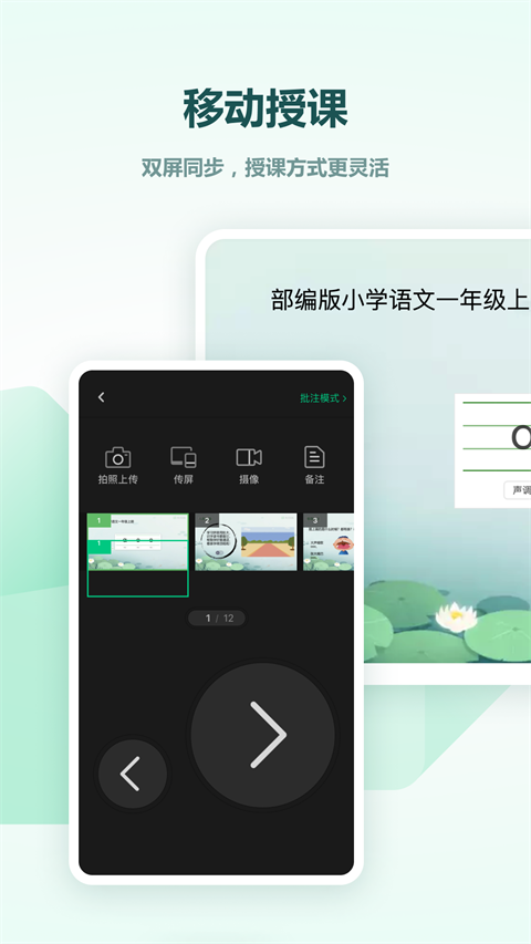 希沃白板5app v2.1.49.10.70安卓版 0